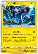 Carte Pokémon Japonaise Ohmassacre 017/051 Darkness that Consumes Light