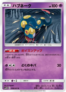 Carte Pokémon Japonaise Seviper 018/051 Darkness that Consumes Light