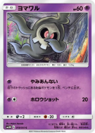 Carte Pokémon Japonaise Skelenox 019/051 Darkness that Consumes Light