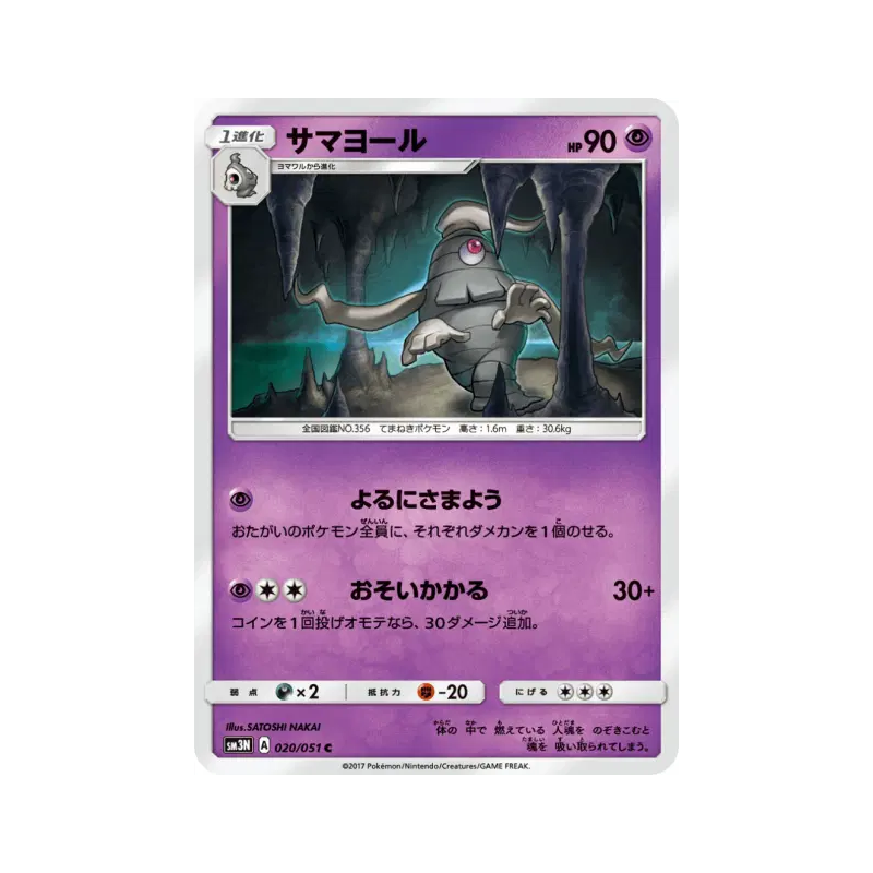 Carte Pokémon Japonaise Teraclope 020/051 Darkness that Consumes Light