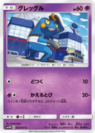 Carte Pokémon Japonaise Cradopaud 022/051 Darkness that Consumes Light