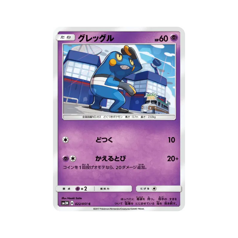Carte Pokémon Japonaise Cradopaud 022/051 Darkness that Consumes Light