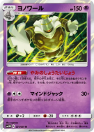 Carte Pokémon Japonaise Noctunoir 021/051 Darkness that Consumes Light