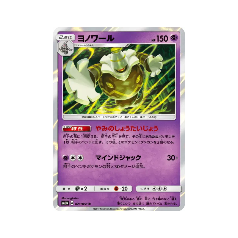 Carte Pokémon Japonaise Noctunoir 021/051 Darkness that Consumes Light
