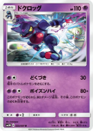 Carte Pokémon Japonaise Coatox 023/051 Darkness that Consumes Light