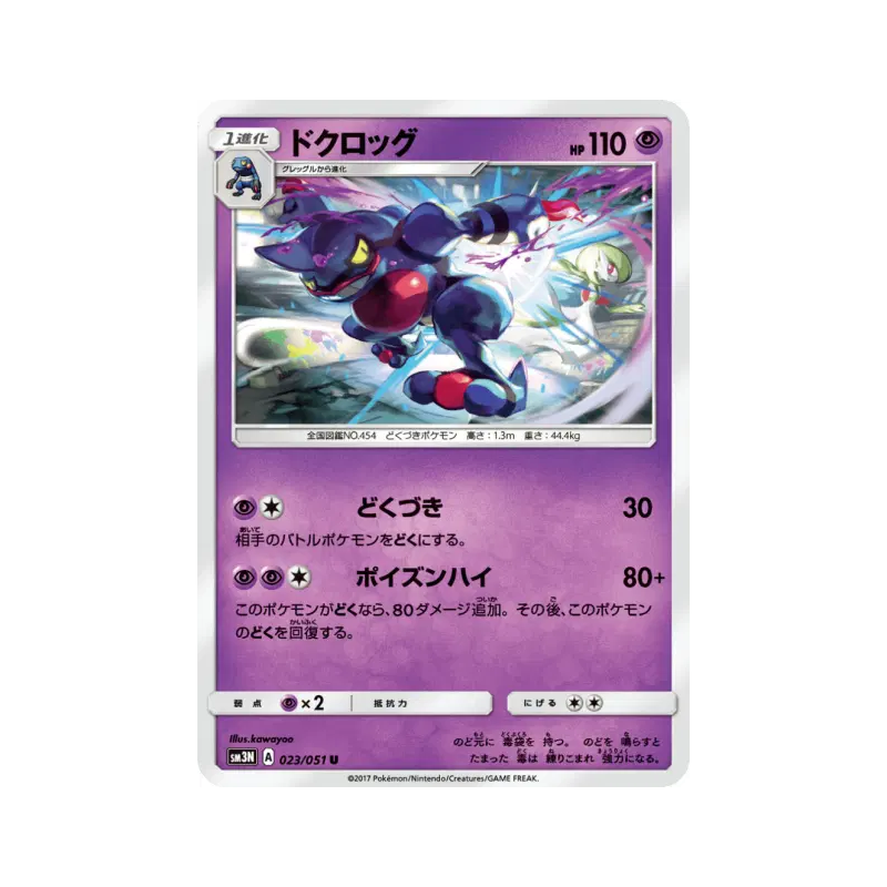 Carte Pokémon Japonaise Coatox 023/051 Darkness that Consumes Light