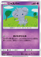 Carte Pokémon Japonaise Psystigri 024/051 Darkness that Consumes Light