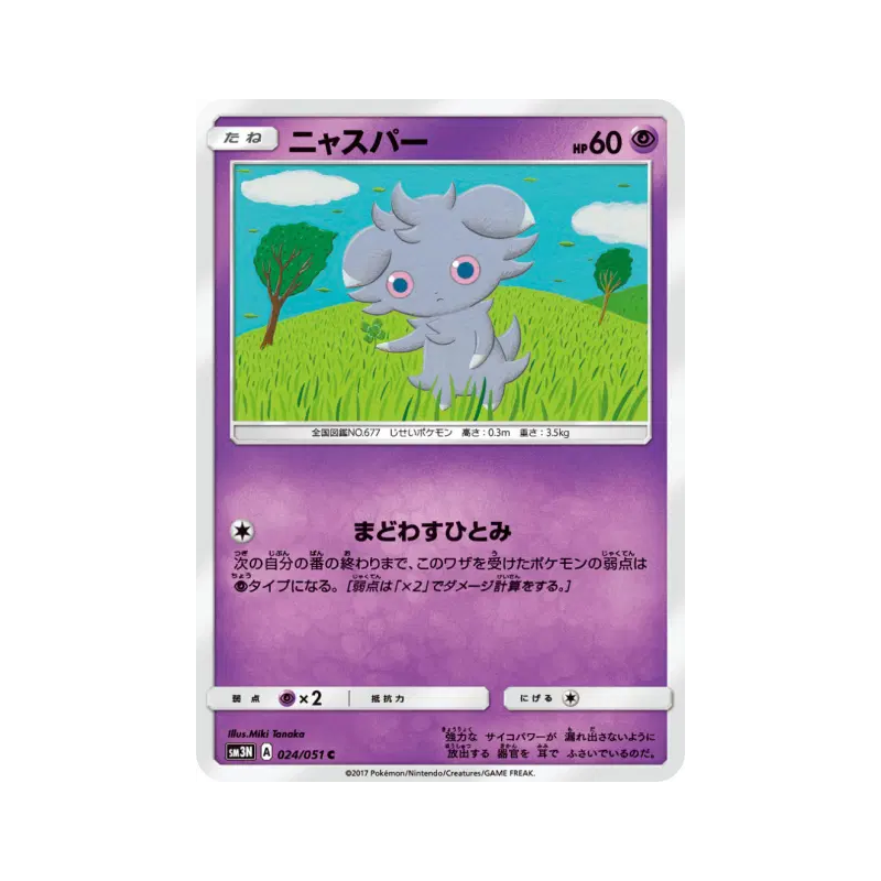 Carte Pokémon Japonaise Psystigri 024/051 Darkness that Consumes Light
