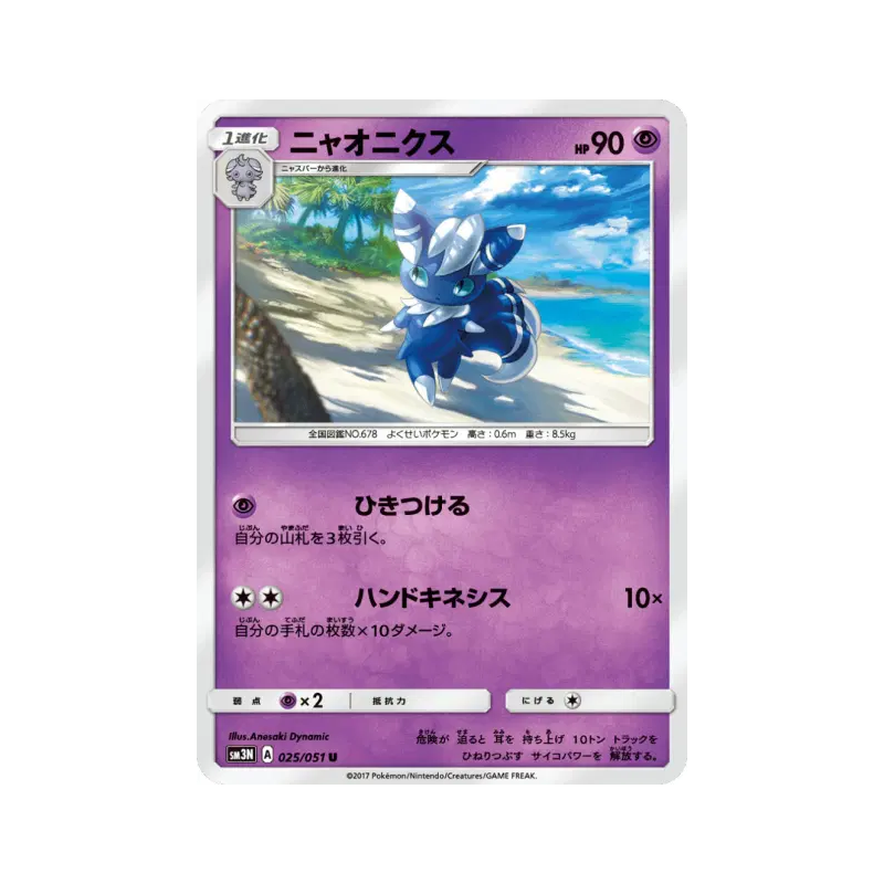 Carte Pokémon Japonaise Mistigrix 025/051 Darkness that Consumes Light