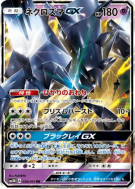 Carte Pokémon Japonaise Necrozma-GX 026/051 Darkness that Consumes Light