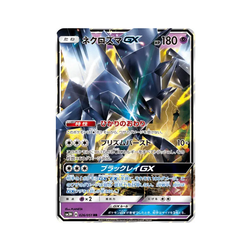 Carte Pokémon Japonaise Necrozma-GX 026/051 Darkness that Consumes Light