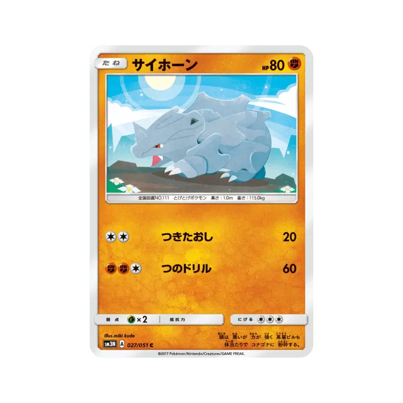 Carte Pokémon Japonaise Rhinocorne 027/051 Darkness that Consumes Light
