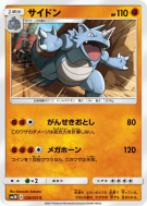 Carte Pokémon Japonaise Rhinoféros 028/051 Darkness that Consumes Light