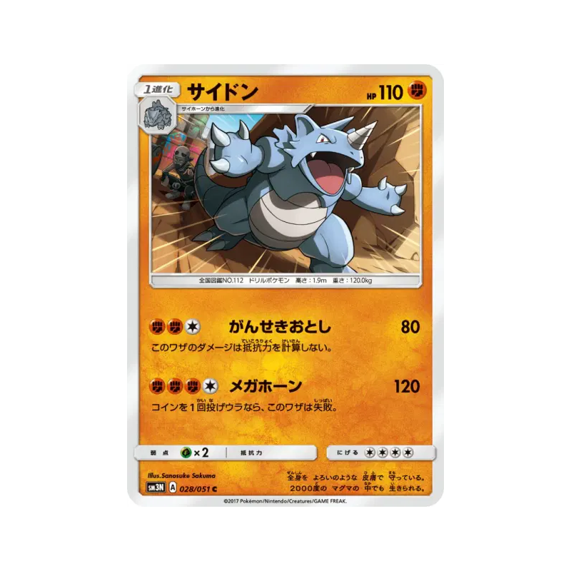 Carte Pokémon Japonaise Rhinoféros 028/051 Darkness that Consumes Light