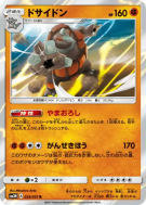 Carte Pokémon Japonaise Rhinastoc 029/051 Darkness that Consumes Light