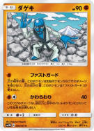 Carte Pokémon Japonaise Karaclée 030/051 Darkness that Consumes Light