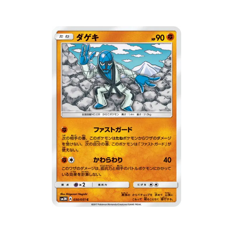 Carte Pokémon Japonaise Karaclée 030/051 Darkness that Consumes Light