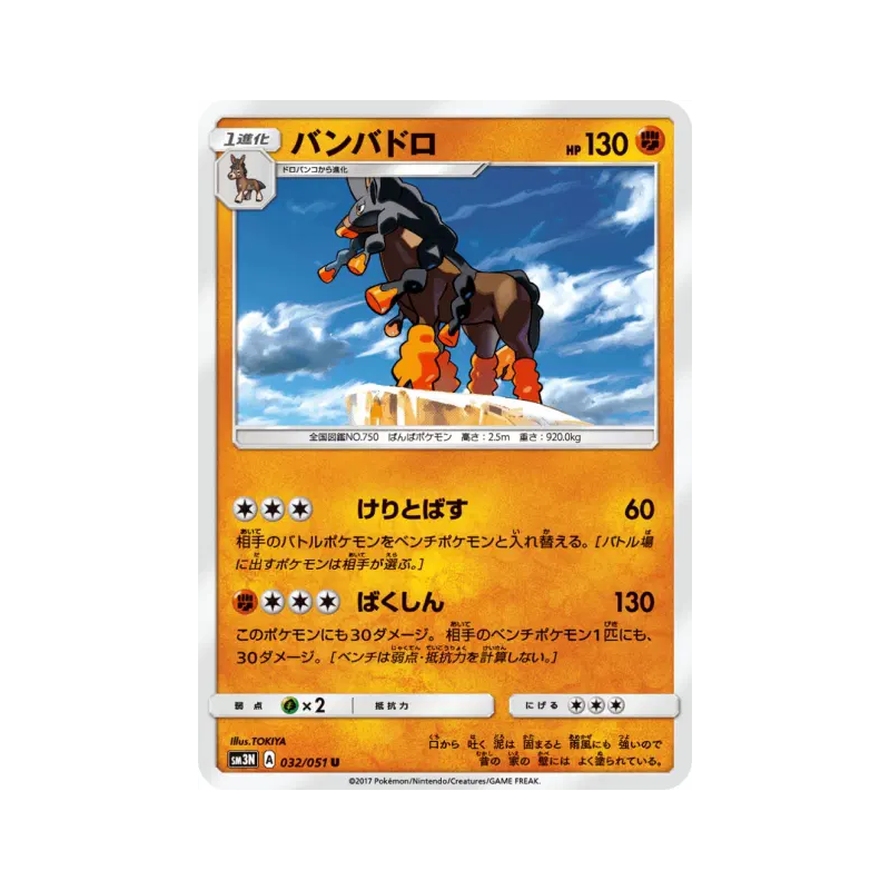 Carte Pokémon Japonaise Bourrinos 032/051 Darkness that Consumes Light