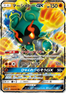 Carte Pokémon Japonaise Marshadow-GX 033/051 Darkness that Consumes Light