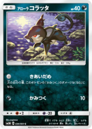 Carte Pokémon Japonaise Rattata d'Alola 034/051 Darkness that Consumes Light