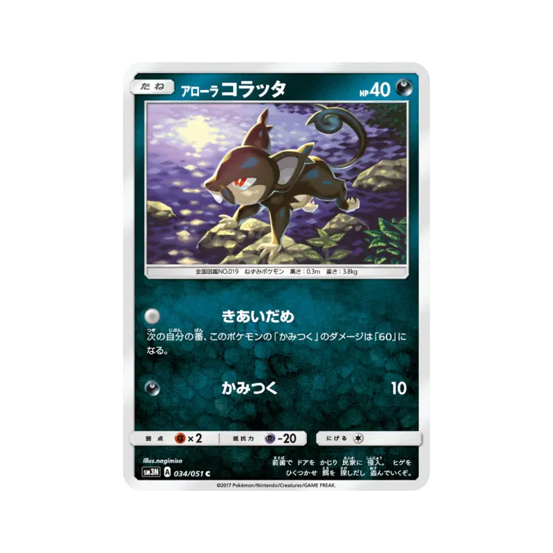 Carte Pokémon Japonaise Rattata d'Alola 034/051 Darkness that Consumes Light