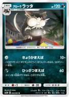 Carte Pokémon Japonaise Rattatac d'Alola 035/051 Darkness that Consumes Light