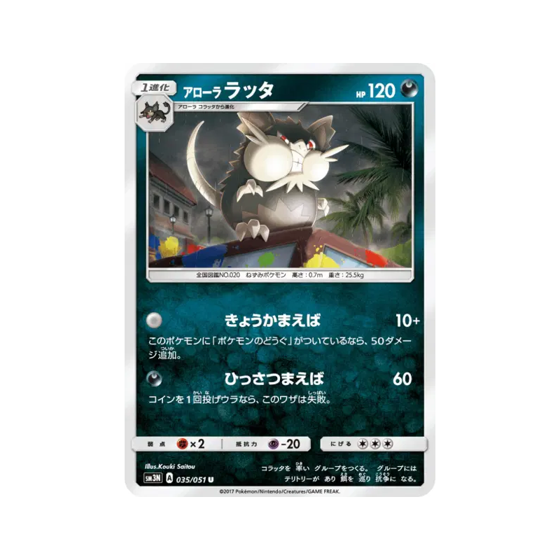 Carte Pokémon Japonaise Rattatac d'Alola 035/051 Darkness that Consumes Light