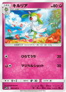 Carte Pokémon Japonaise Kirlia 037/051 Darkness that Consumes Light