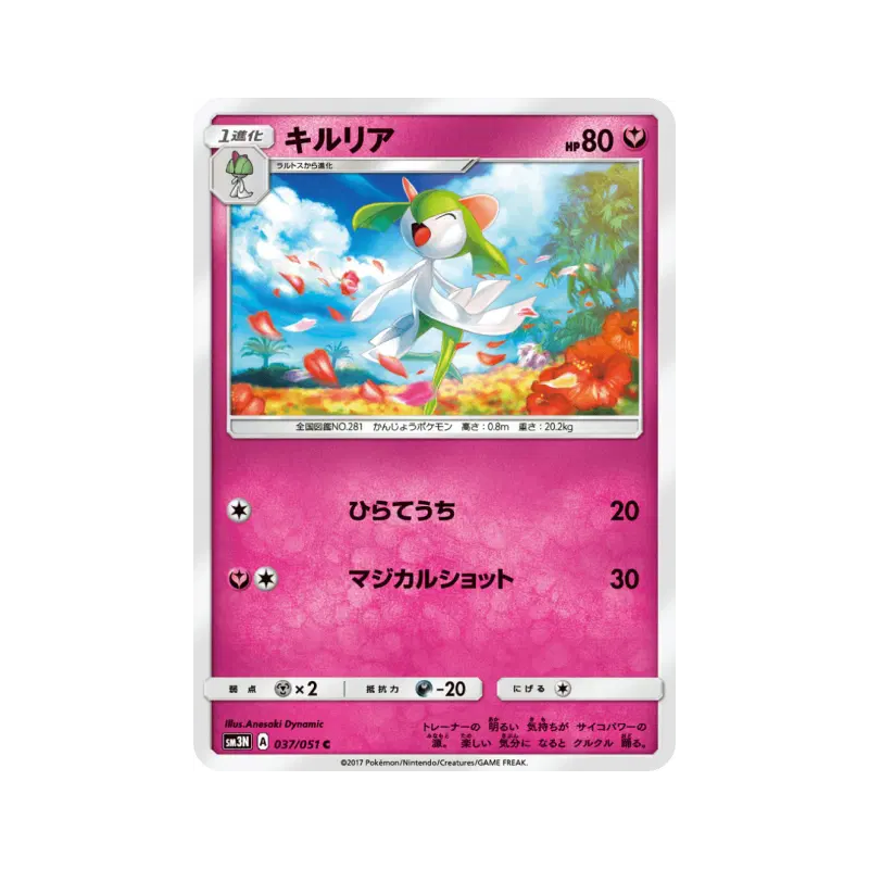 Carte Pokémon Japonaise Kirlia 037/051 Darkness that Consumes Light