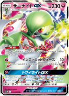 Carte Pokémon Japonaise Gardevoir-GX 038/051 Darkness that Consumes Light