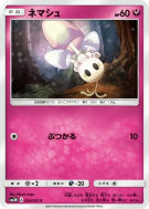 Carte Pokémon Japonaise Spododo 039/051 Darkness that Consumes Light
