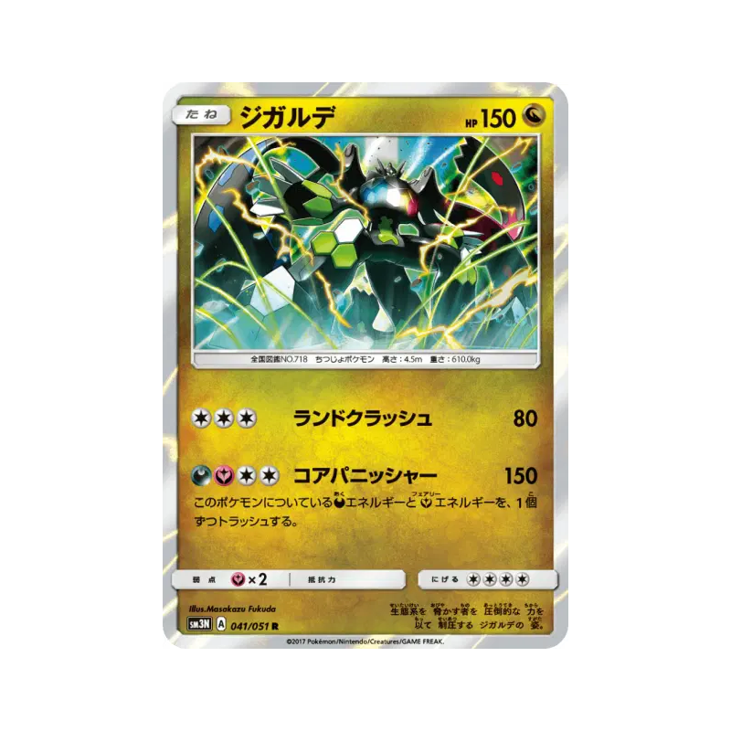 Carte Pokémon Japonaise Zygarde 041/051 Darkness that Consumes Light