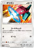Carte Pokémon Japonaise Porygon 042/051 Darkness that Consumes Light