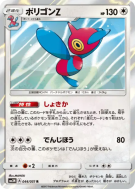 Carte Pokémon Japonaise Porygon-Z 044/051 Darkness that Consumes Light