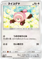 Carte Pokémon Japonaise Nounourson 045/051 Darkness that Consumes Light