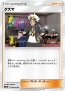 Carte Pokémon Japonaise Guzma 049/051 Darkness that Consumes Light