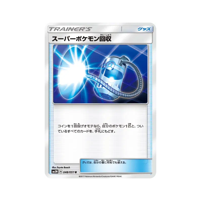 Carte Pokémon Japonaise Super Rappel 048/051 Darkness that Consumes Light