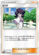 Carte Pokémon Japonaise Vicky 050/051 Darkness that Consumes Light