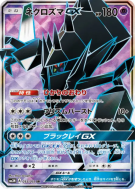 Carte Pokémon Japonaise Necrozma-GX 053/051 Darkness that Consumes Light