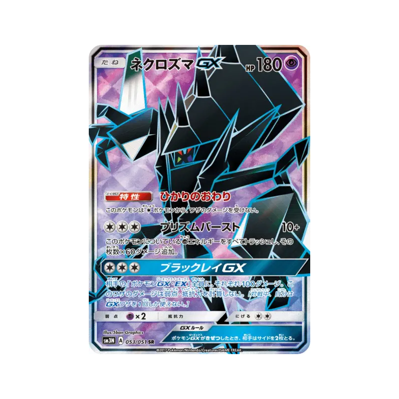 Carte Pokémon Japonaise Necrozma-GX 053/051 Darkness that Consumes Light