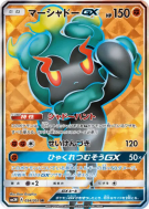Carte Pokémon Japonaise Marshadow-GX 054/051 Darkness that Consumes Light
