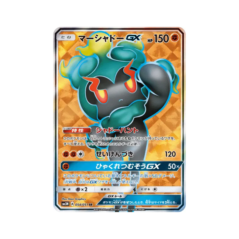 Carte Pokémon Japonaise Marshadow-GX 054/051 Darkness that Consumes Light