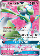Carte Pokémon Japonaise Gardevoir-GX 055/051 Darkness that Consumes Light