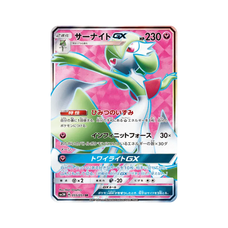 Carte Pokémon Japonaise Gardevoir-GX 055/051 Darkness that Consumes Light