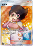 Carte Pokémon Japonaise Vicky 057/051 Darkness that Consumes Light