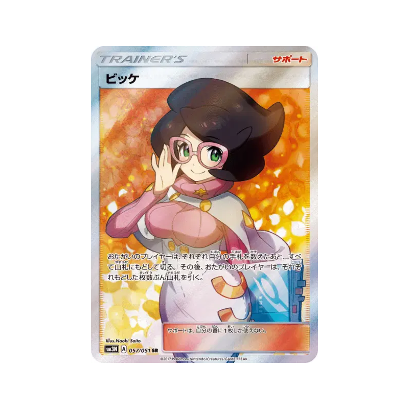 Carte Pokémon Japonaise Vicky 057/051 Darkness that Consumes Light