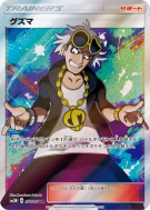 Carte Pokémon Japonaise Guzma 056/051 Darkness that Consumes Light
