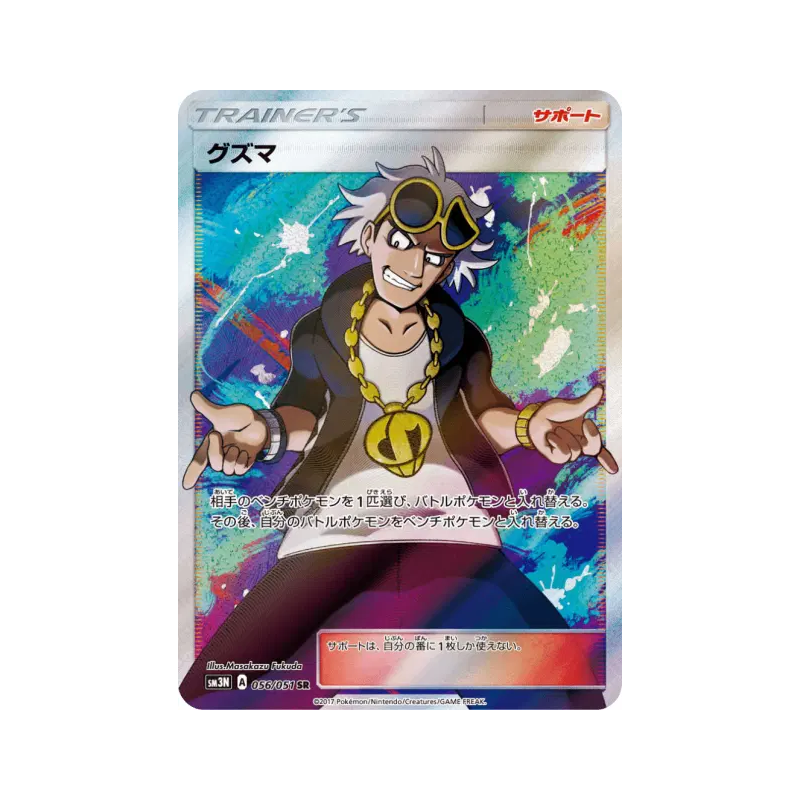 Carte Pokémon Japonaise Guzma 056/051 Darkness that Consumes Light
