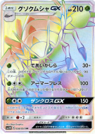Carte Pokémon Japonaise Sarmuraï-GX 058/051 Darkness that Consumes Light