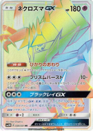 Carte Pokémon Japonaise Necrozma-GX 059/051 Darkness that Consumes Light